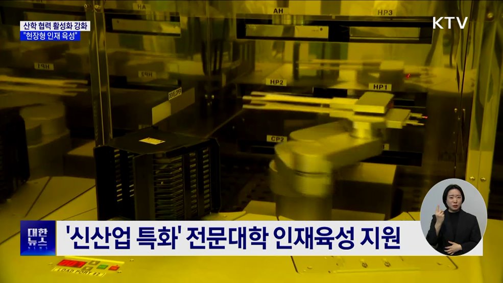 산학 협력 활성화···"현장형 인재 육성"