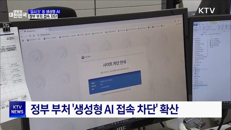 정부 부처 '딥시크' 등 생성형 AI 접속 차단