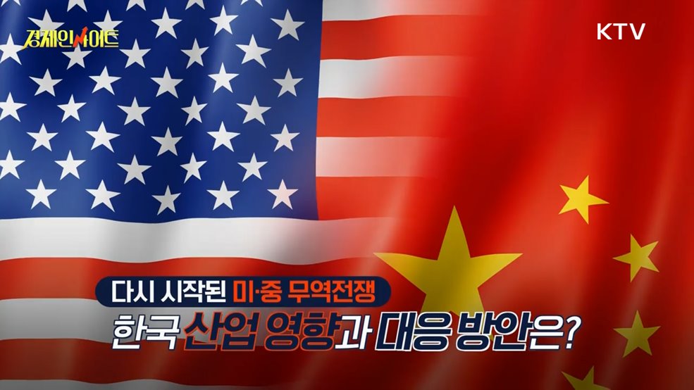 생방송 경제 인사이트 (258회)