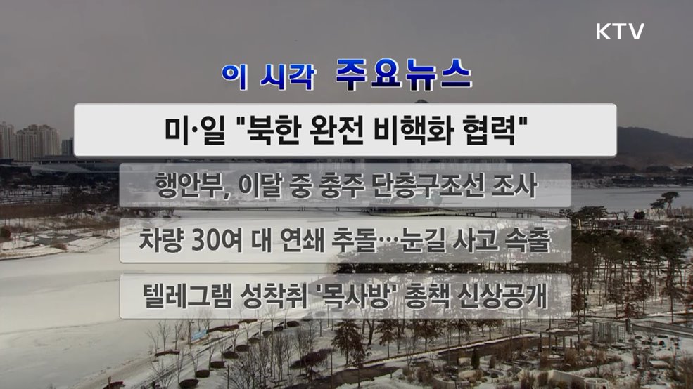 이 시각 주요뉴스 (2862회)