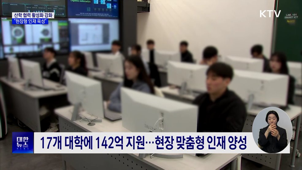 산학 협력 활성화···"현장형 인재 육성"