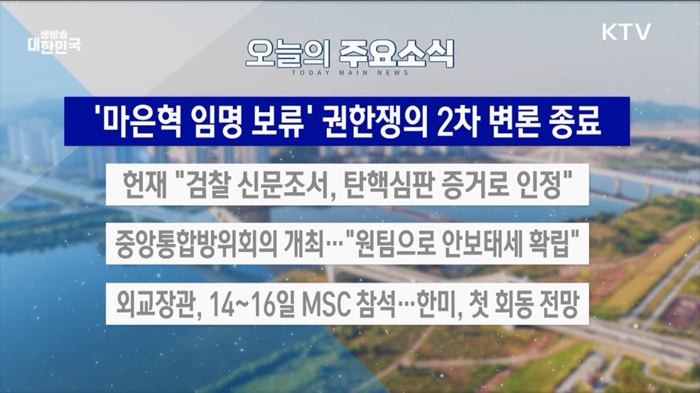 생방송 대한민국 2부 (1753회)