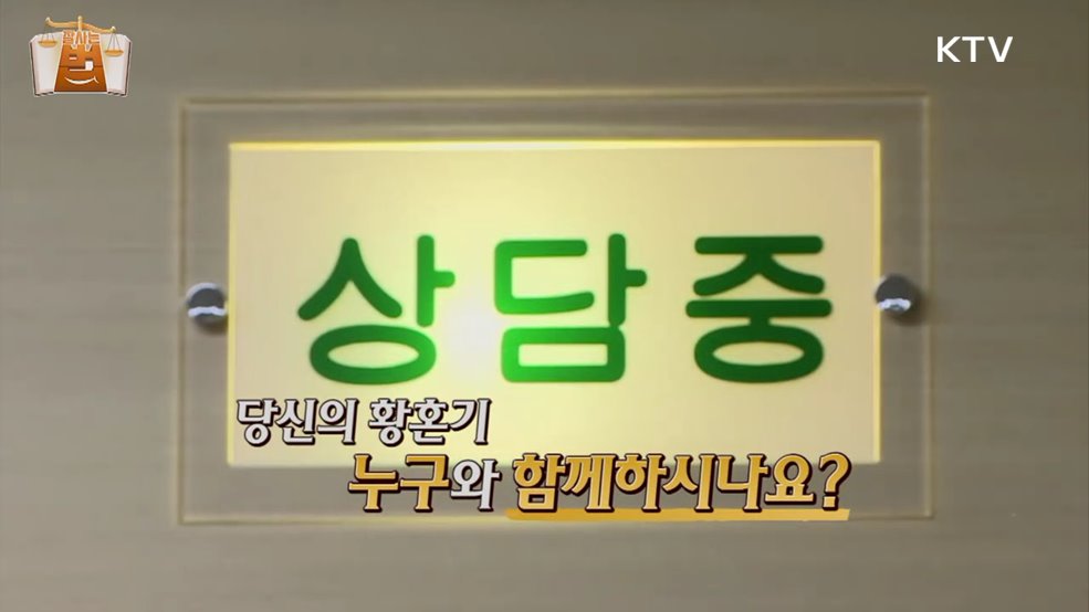 잘 사는 법(法) (19회)