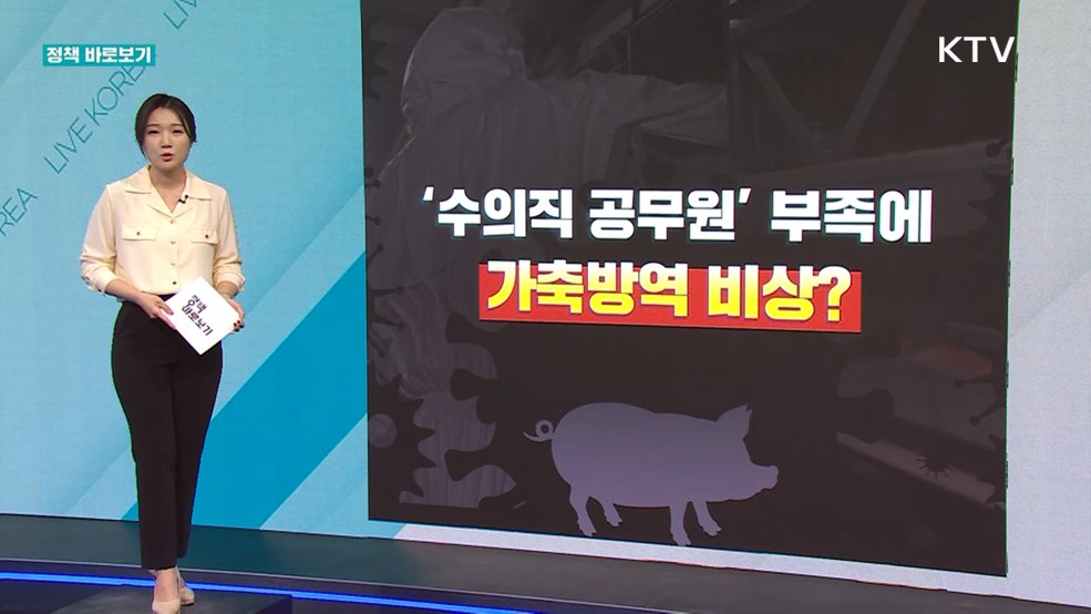 정책 바로보기 (584회)