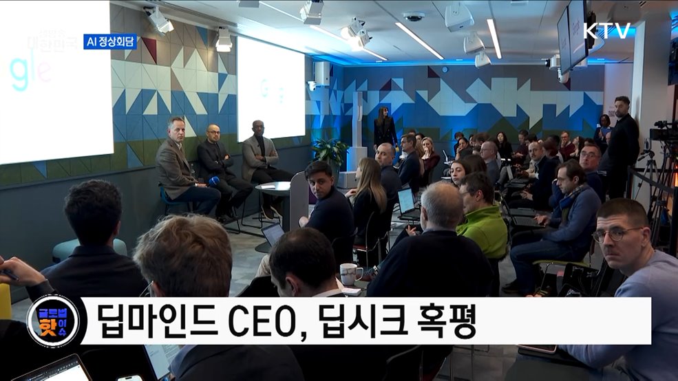 구글 딥마인드 CEO, 딥시크 언급 [글로벌 핫이슈]