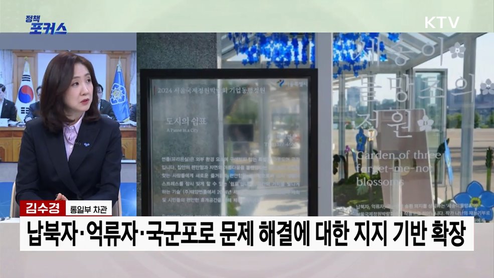 2025년 통일부 업무계획