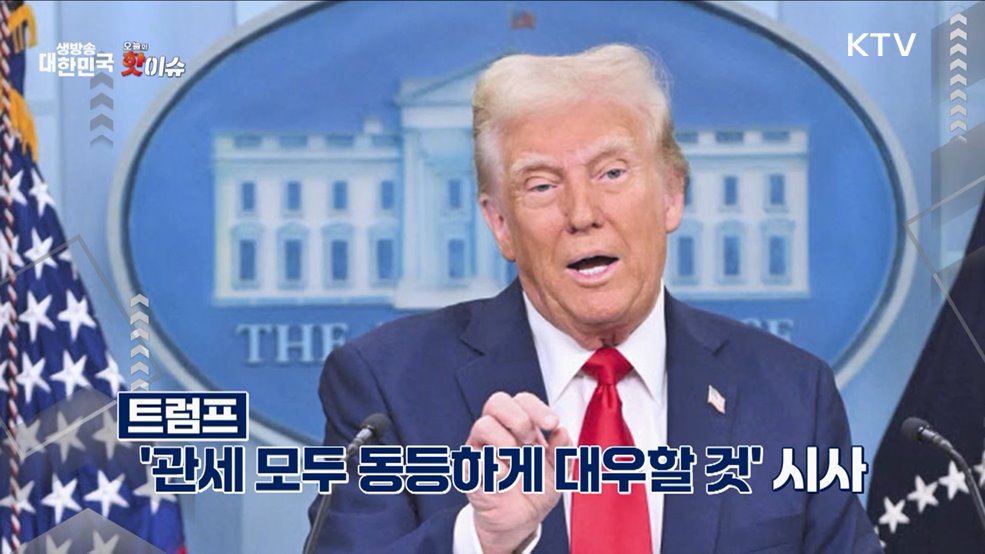 오늘의 핫이슈 (25. 02. 10. 11시)