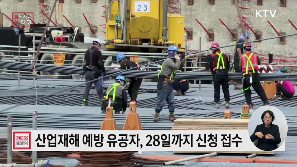 안전하고 건강한 일터! 산업재해 예방 유공자를 찾습니다