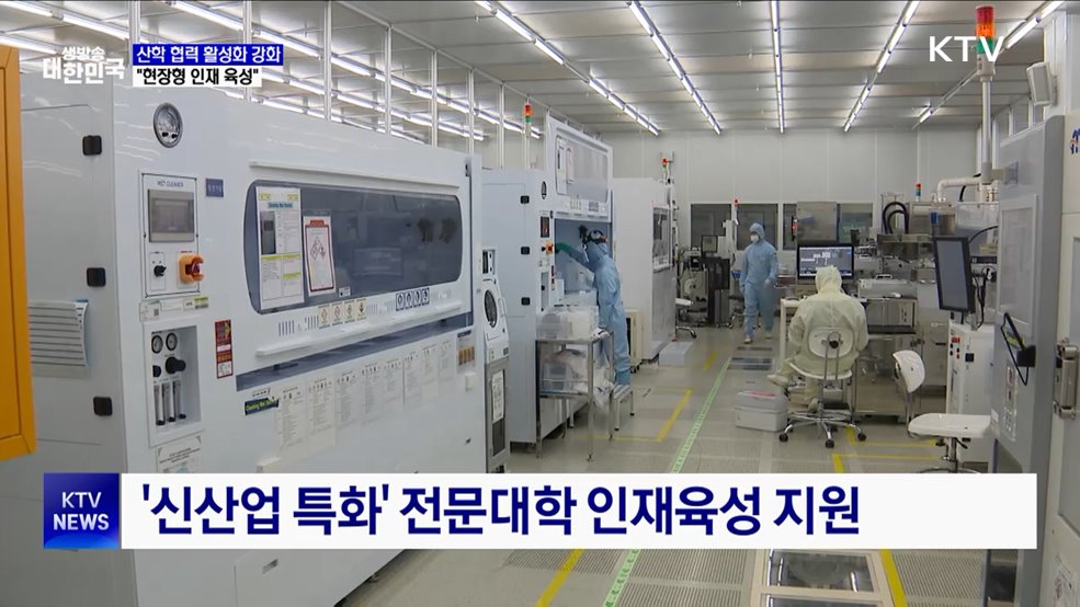 산학 협력 활성화···"현장형 인재 육성"