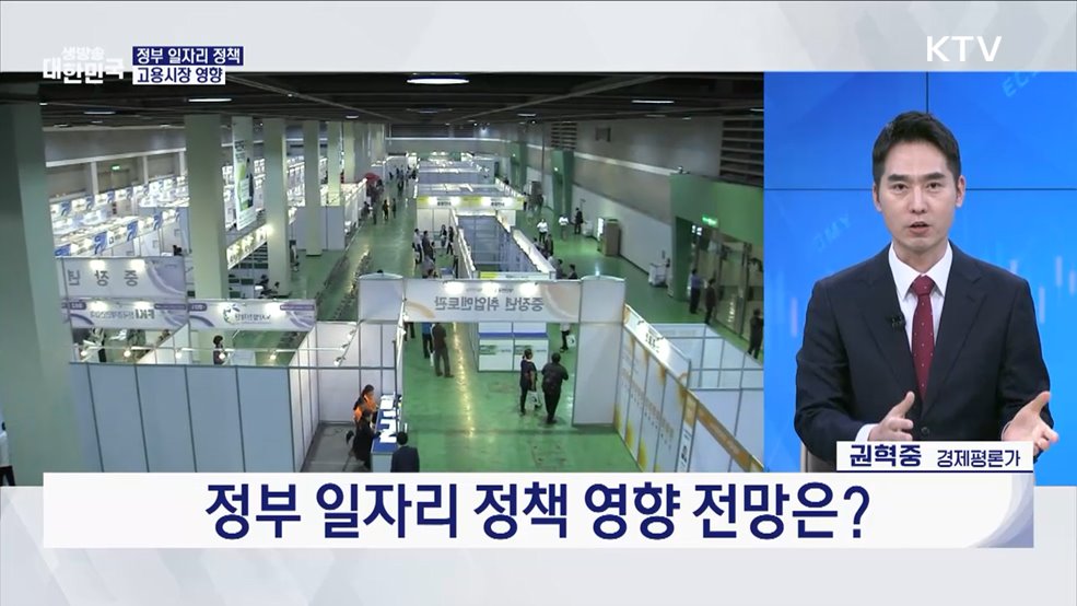 고용보험 상시가입자 최저, 노동시장 동향은 [오늘의 이슈]
