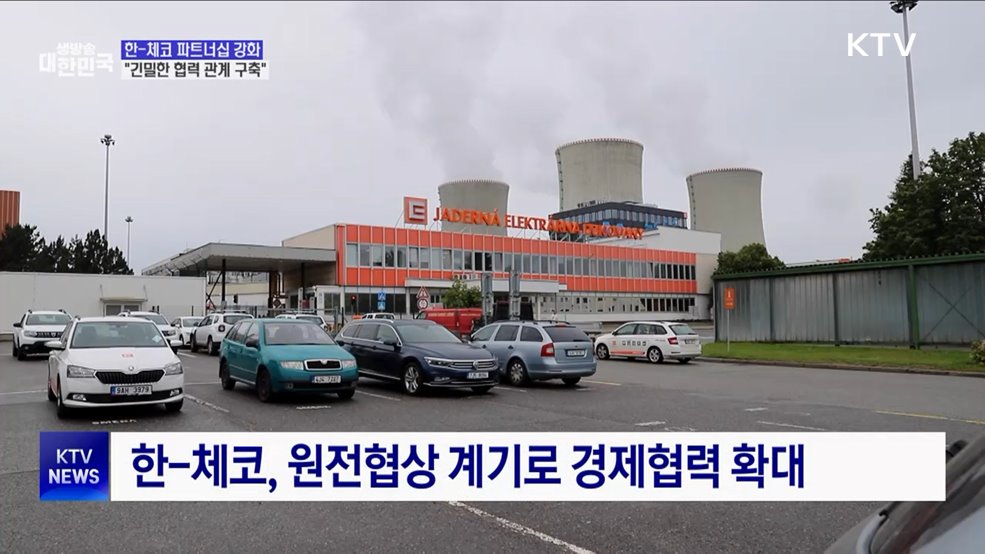 한-체코 수교 35주년···"긴밀한 협력 관계 구축"