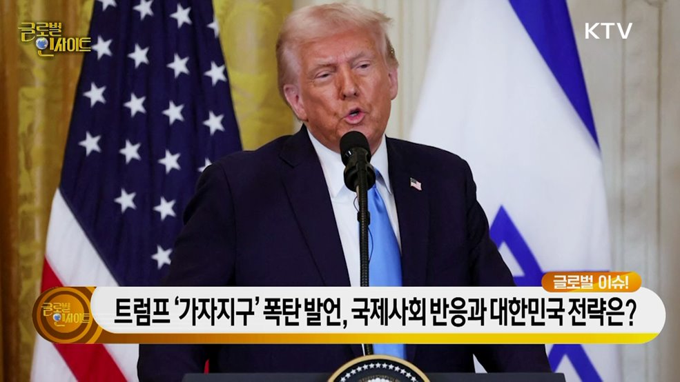 생방송 글로벌 인사이트 (42회)