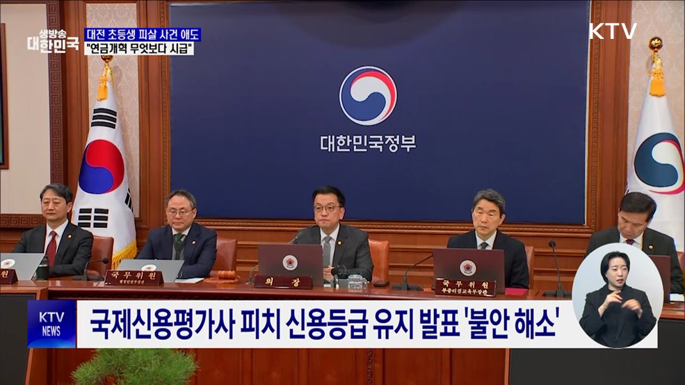 "연금개혁 시급···저출생 반등 위한 정책 속도"