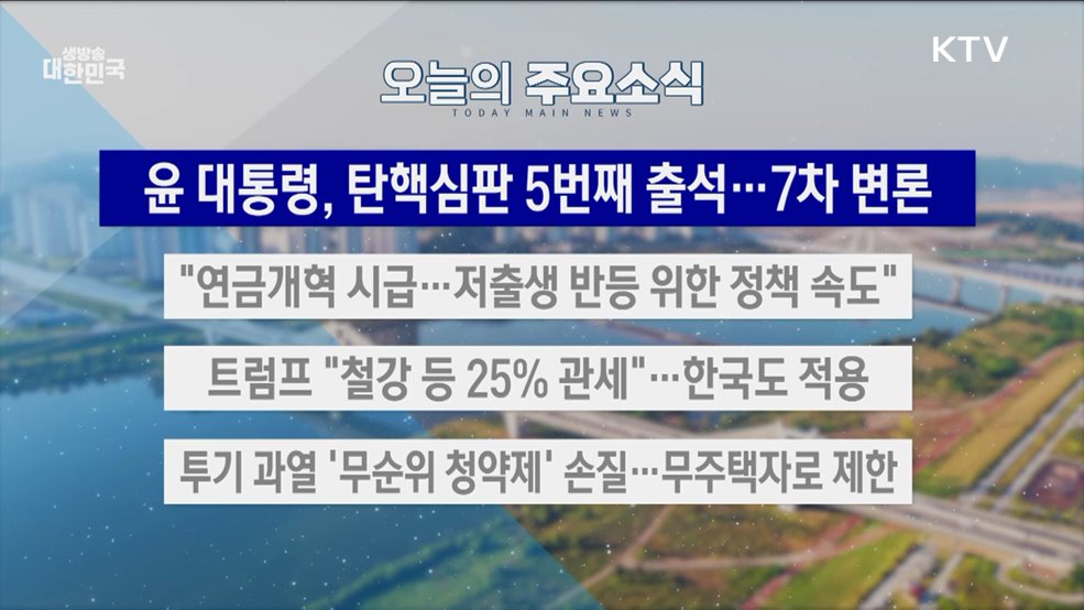 생방송 대한민국 2부 (1754회)