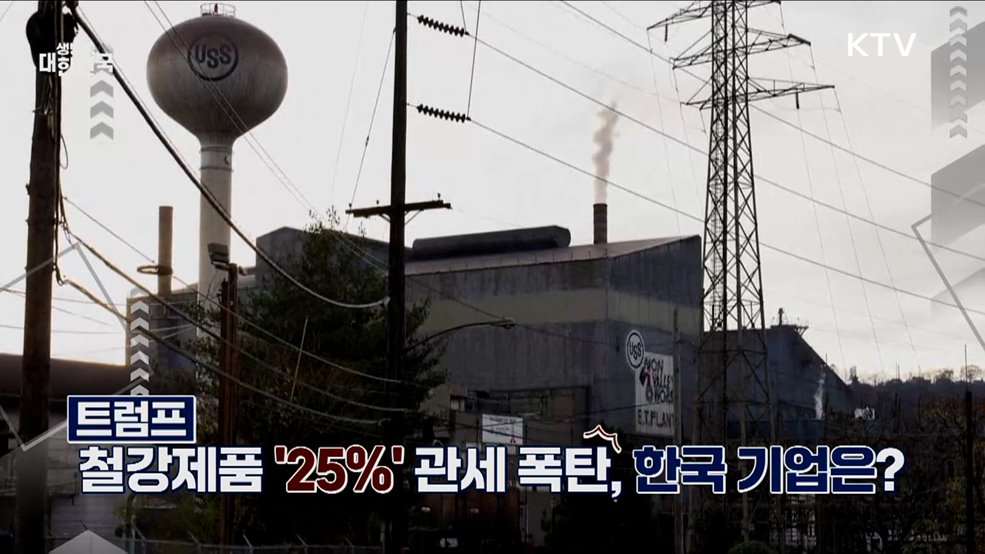 오늘의 핫이슈 (25. 02. 11. 11시)