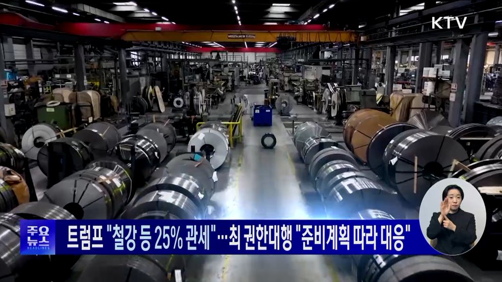 KTV 대한뉴스 (1646회)