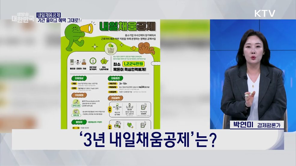 내일채움공제 3년 만기 상품 출시 [오늘의 이슈]