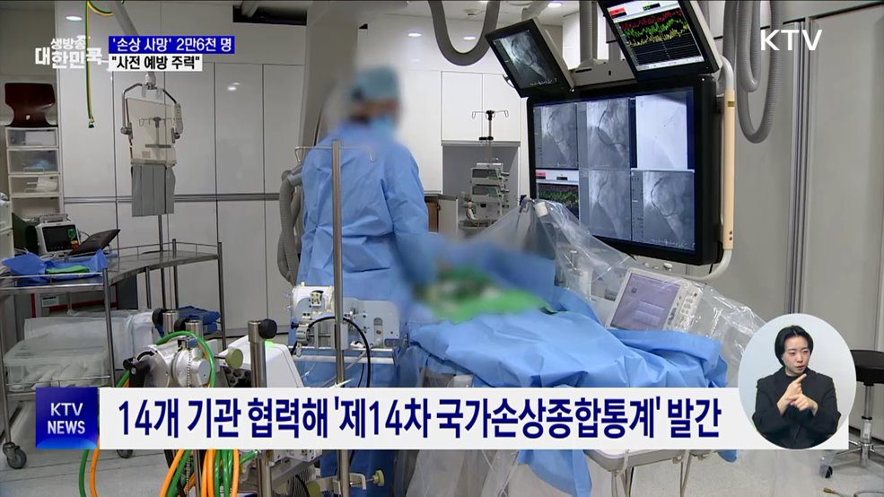 '손상 사망' 연간 2만6천 명···"사전 예방 주력"