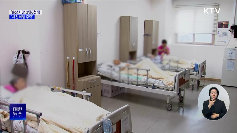 '손상 사망' 연간 2만6천 명···"사전 예방 주력"