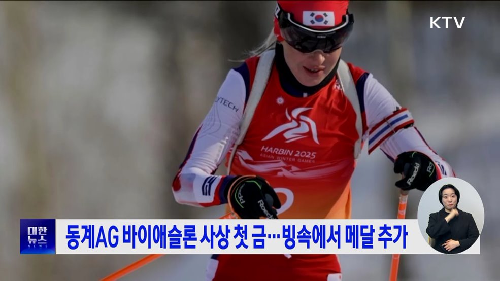 동계AG 바이애슬론 사상 첫 금···빙속에서 메달 추가