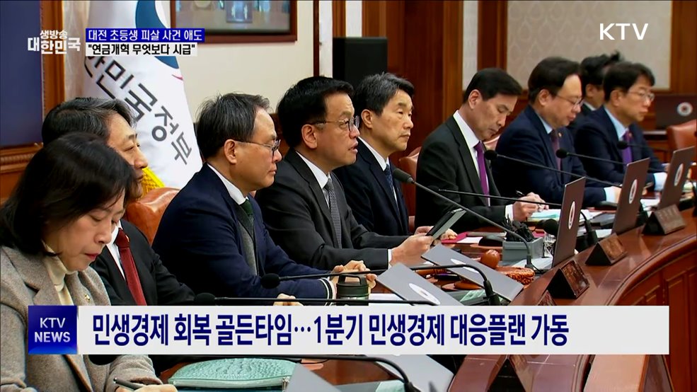 "연금개혁 시급···저출생 반등 위한 정책 속도"