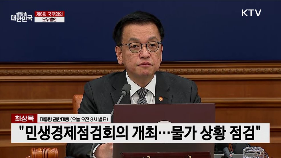 제6회 국무회의 모두발언