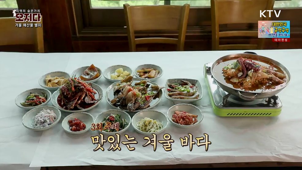 겨울 해산물 별미