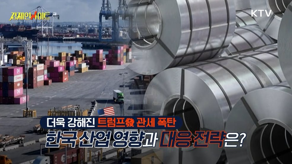 생방송 경제 인사이트 (260회)