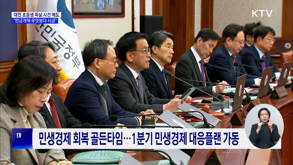 "연금개혁 시급···저출생 반등 위한 정책 속도"