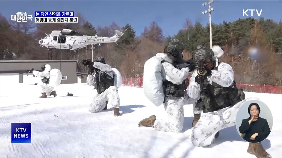 눈 덮인 산악을 가르며···해병대 동계 설한지 훈련
