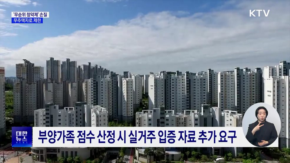 투기 과열 '무순위 청약제' 손질···무주택자로 제한