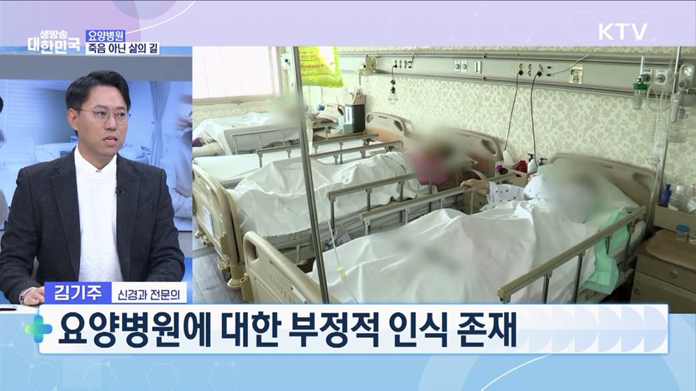 돌봄부터 의료서비스까지 좋은 요양병원 고르는 꿀팁 [건강365]