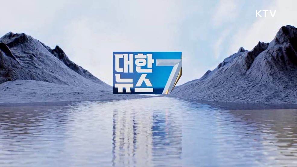 KTV 대한뉴스 7 (355회)