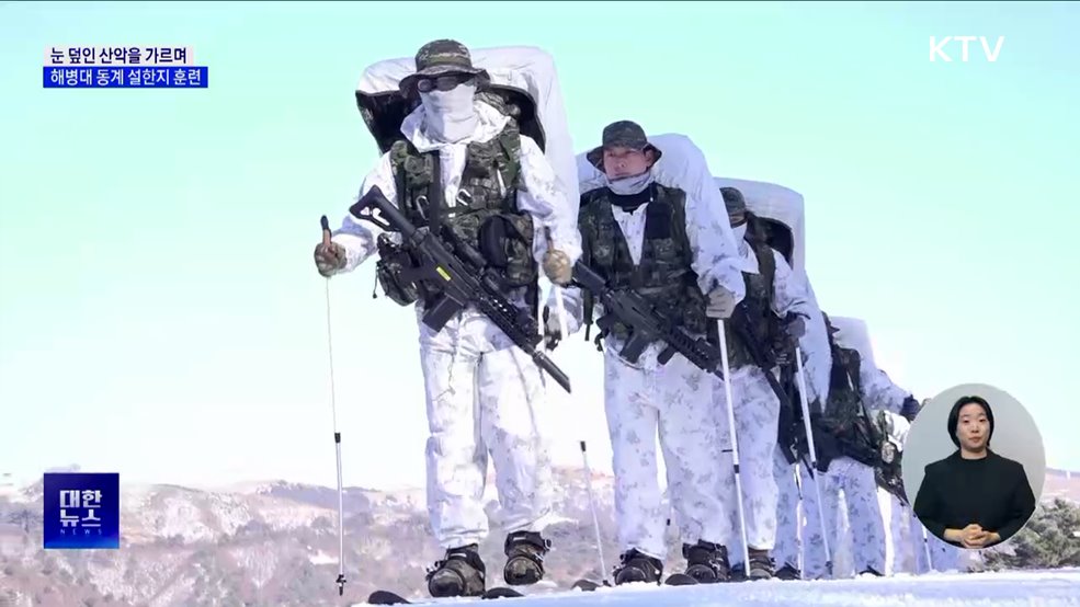 눈 덮인 산악을 가르며···해병대 동계 설한지 훈련