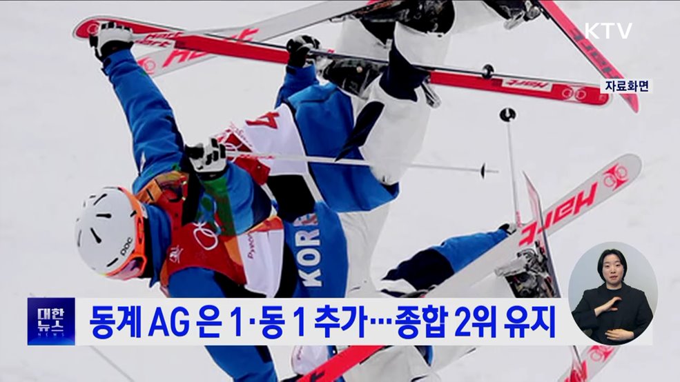 동계 AG 은 1·동 1 추가···종합 2위 유지