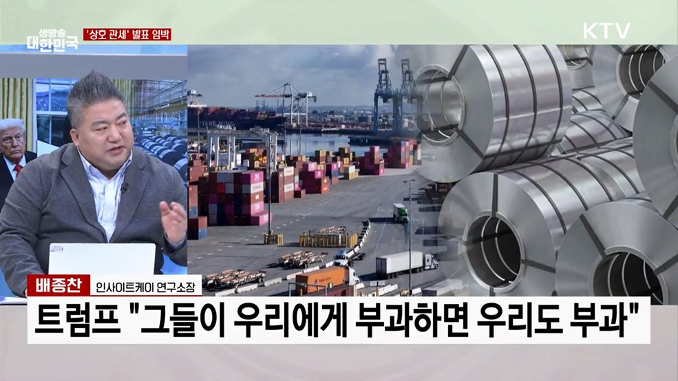 자동차·반도체 관세 예고 "수출 기업 선제 지원"