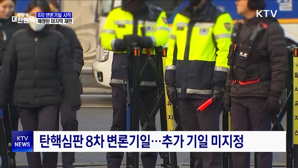 8차 탄핵심판 시작···예정된 마지막 변론기일