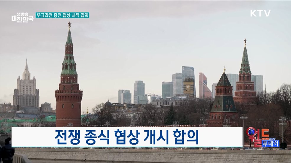 푸틴, 트럼프에 우크라 논의 요청 [월드 투데이]