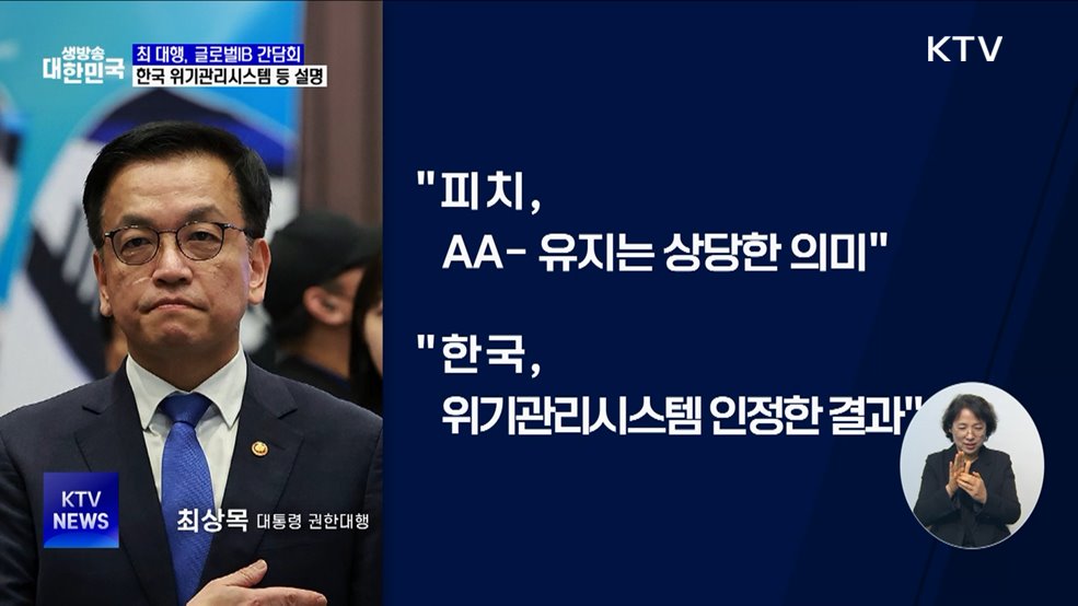 최 대행 "자본시장 선진화 차질 없이 추진"