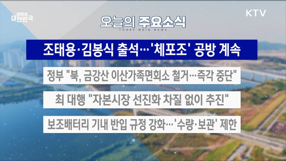 생방송 대한민국 2부 (1756회)