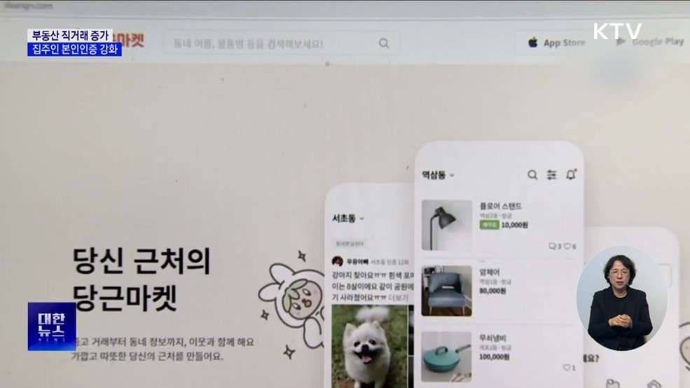 부동산 직거래 부당광고 막는다···집주인 본인인증 강화