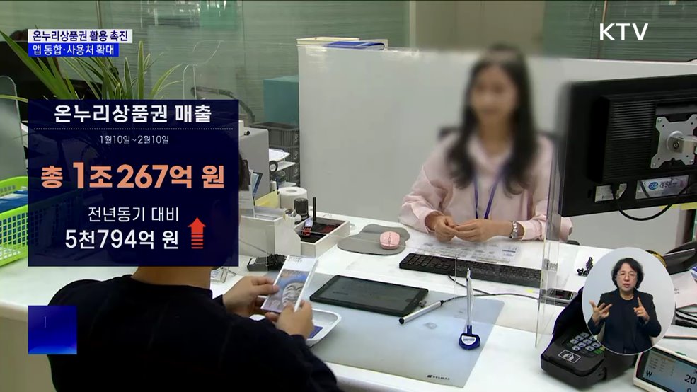 디지털 온누리상품권 앱 통합···사용처 확대