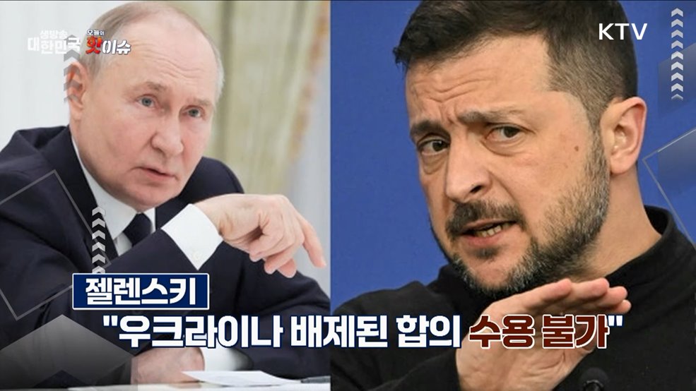 오늘의 핫이슈 (25. 02. 14. 11시)