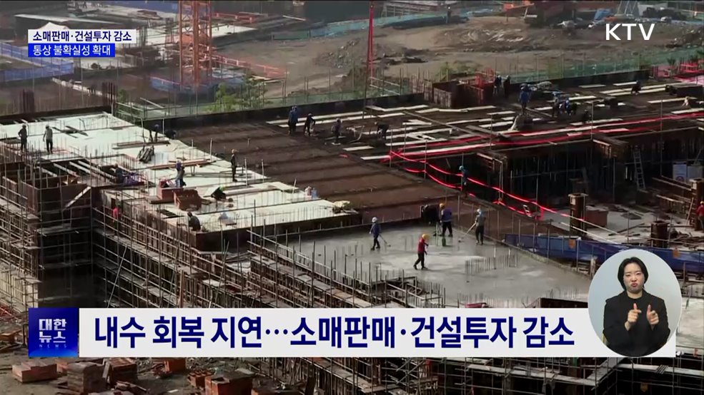 "내수 회복 지연·트럼프 관세 등 하방압력 증가"