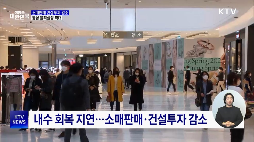 "내수 회복 지연·트럼프 관세 등 하방압력 증가"