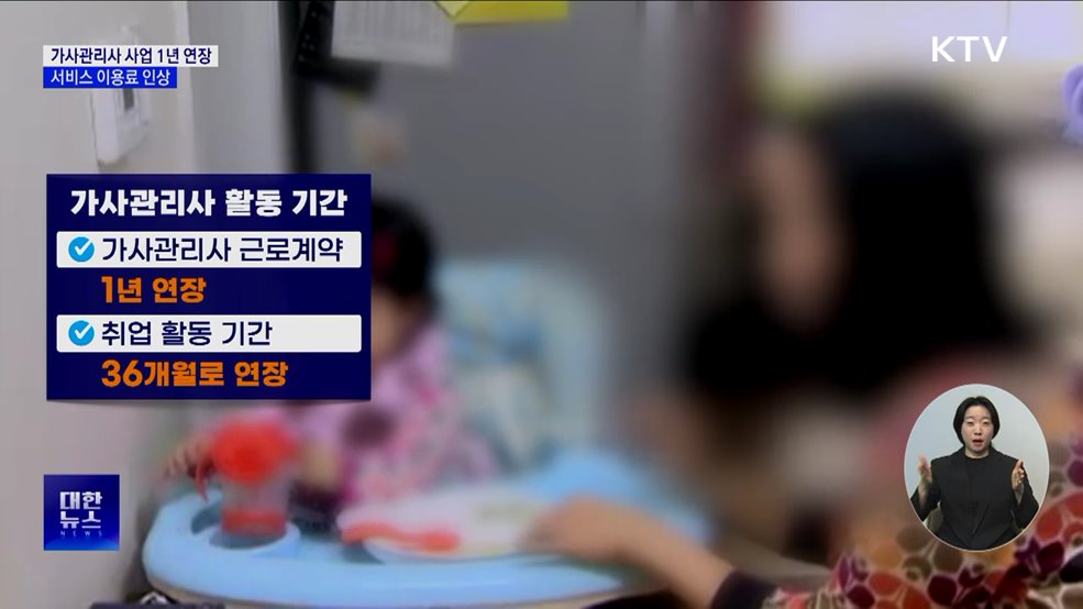 필리핀 가사관리사 사업 1년 연장···이용료는 인상