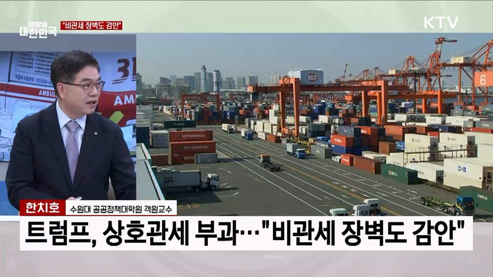 미 '상호관세' 공식 발표···"국가별 차등부과"