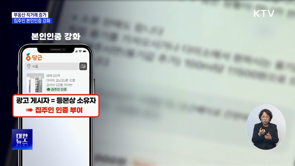 부동산 직거래 부당광고 막는다···집주인 본인인증 강화