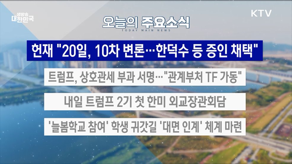 생방송 대한민국 2부 (1757회)