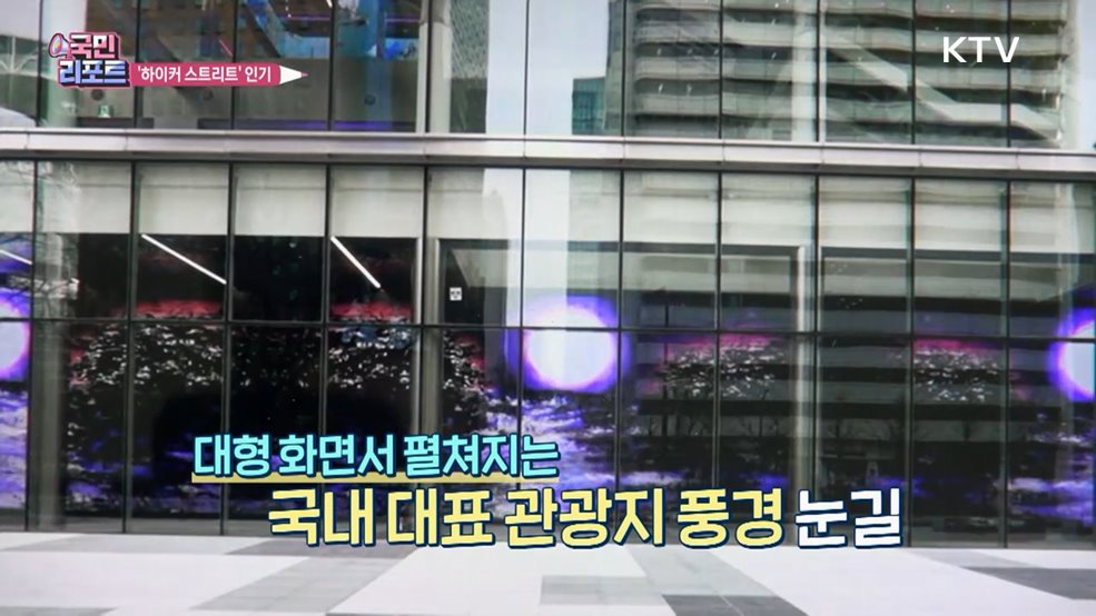 K-문화 한자리서 만나다 '하이커 스트리트' 인기